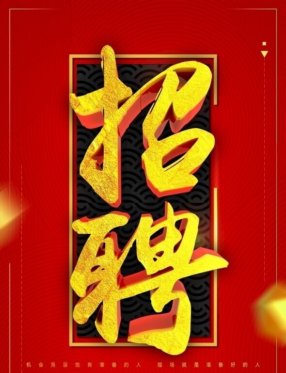 长期招聘质量主管/工程师/调模技师